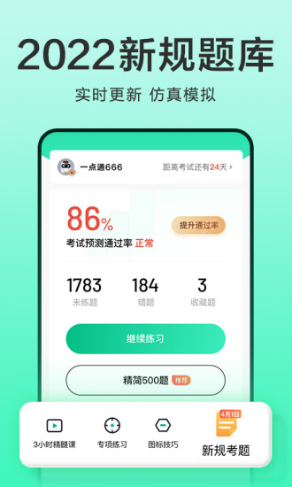 驾校一点通2022最新版免费下载