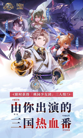 三国志幻想大陆解锁版无限元宝全武将解锁下载