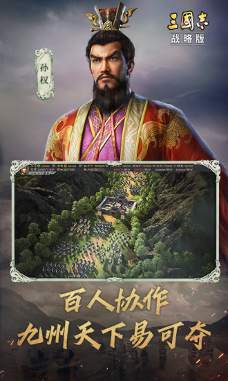 三国志战略版解锁版