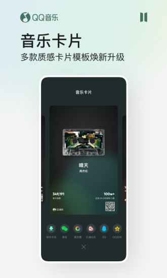 qq音乐永久vip解锁版下载