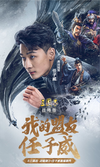 三国志战略版无限资源解锁版2022下载