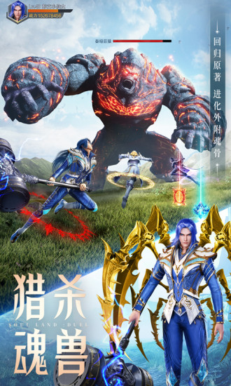 斗罗大陆魂师对决