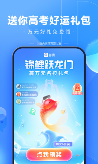 百度app免费下载客户端