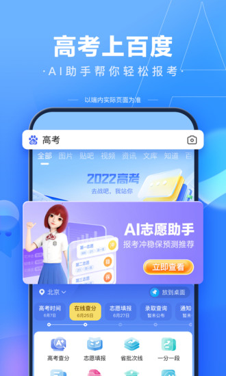 百度app免费下载