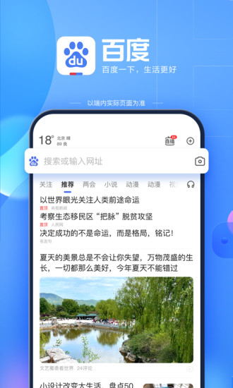 百度app免费下载