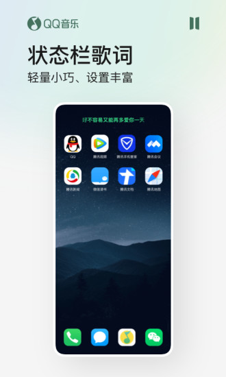 qq音乐app下载客户端