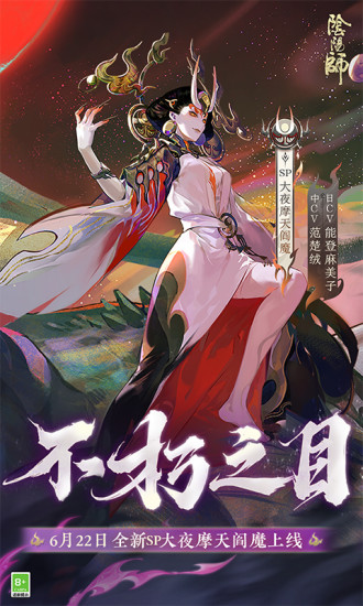 阴阳师免费版下载