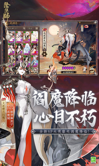 阴阳师免费版下载