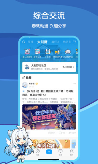 米游社app下载