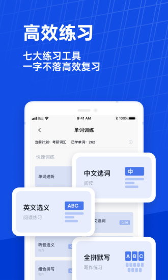 百词斩ios下载客户端