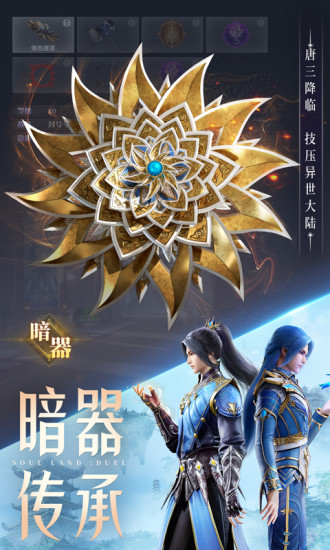 斗罗大陆魂师对决安卓版