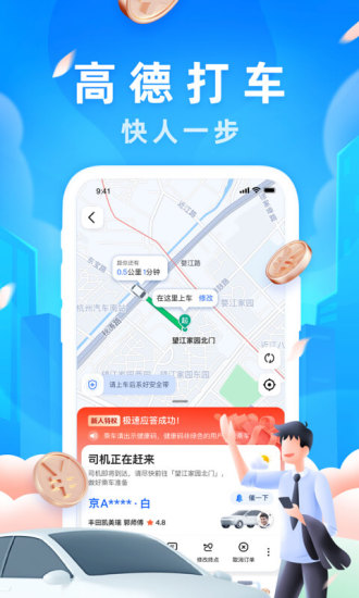 高德地图免费版app