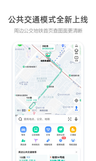 高德地图免费版app下载