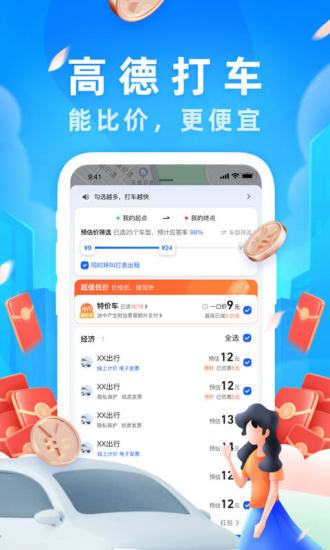 高德地图免费版app