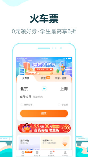 去哪儿旅行app官方下载客户端