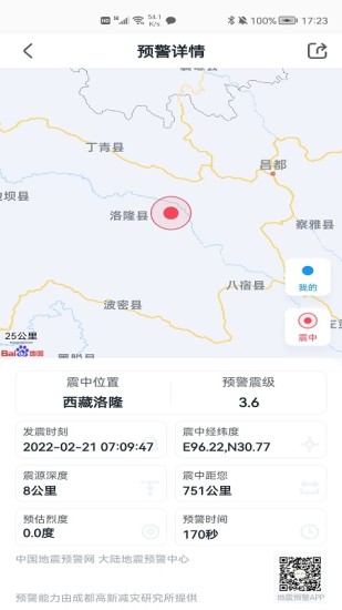 地震预警app下载