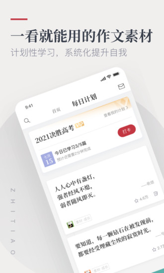 纸条官方版下载